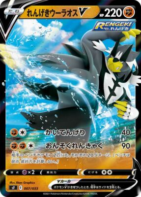 RAPID STRIKE URSHIFU V 007/033 SF PROMO RENGEKI JAPAN POKEMON US