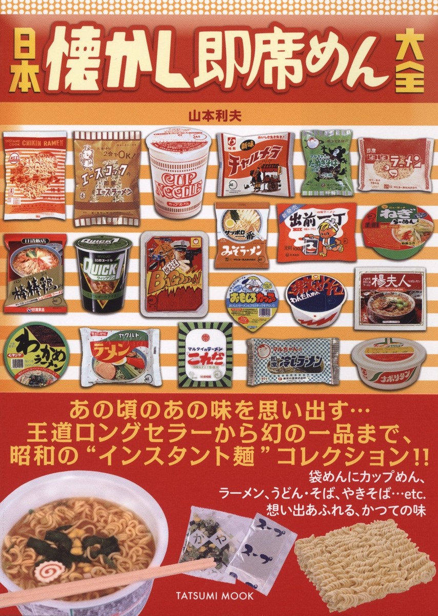 Japanese Nostalgic Instant noodles , Ramen noodle soup cup