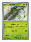 Scyther 194/190 Shiny Shiny Treasure ex Pokemon Card Japanese NM