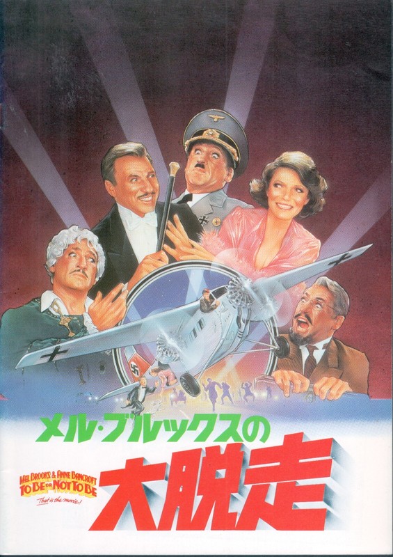 To Be or Not to Be (1983) Japanese program - free shipping