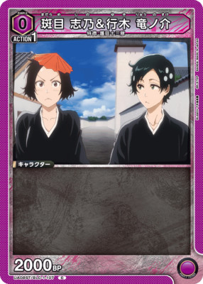 UNION ARENA UA08ST/BLC-1-107 Shino MadarameRyunosuke Yuki C BLEACH