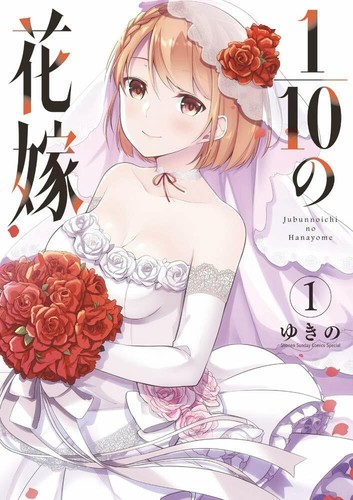 1/10 no hanayome 1 Japanese comic manga Yukino bride sexy