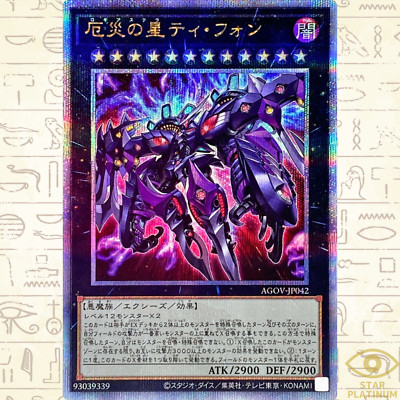 Stellar Nemesis T-PHON - Doomsday Star QCSE AGOV-JP042 Japanese YuGiOh