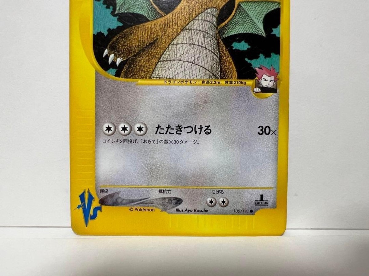 MP] Lance's Dragonite 100/141 vs-Series 1st Ed 2001 Pokemon