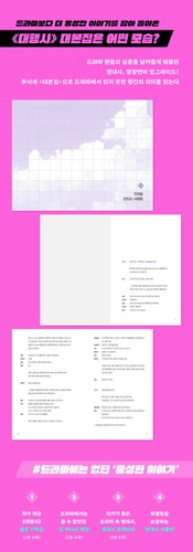 Agentur (2023) - Drehbuchbuch Vol. 1 & 2 Set (koreanisch) / Drehbuch - Bild 3 von 7