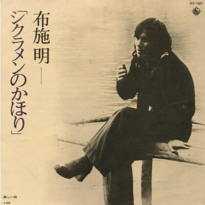 【中古】［CD］シクラメンのかほりから CD 【CD】シクラメンのかほりから