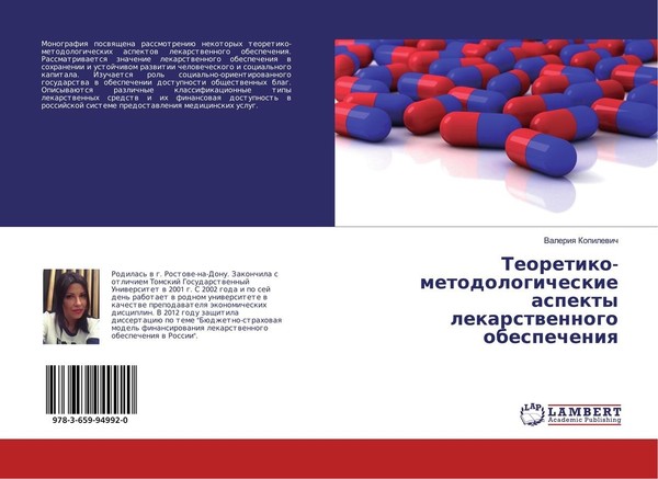 Teoretiko-Metodologicheskie Aspekty Lekarstwennogo Obespecheniq Valeriq Kopilewi-image