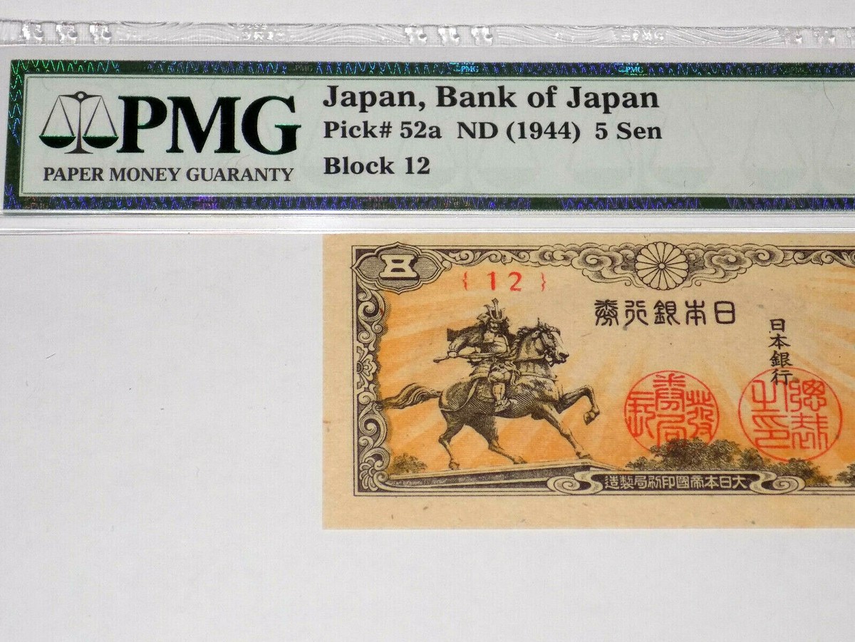 BANK OF JAPAN 1944 WWII 5 Sen Japanese Note Money PMG Pick#52a Gem