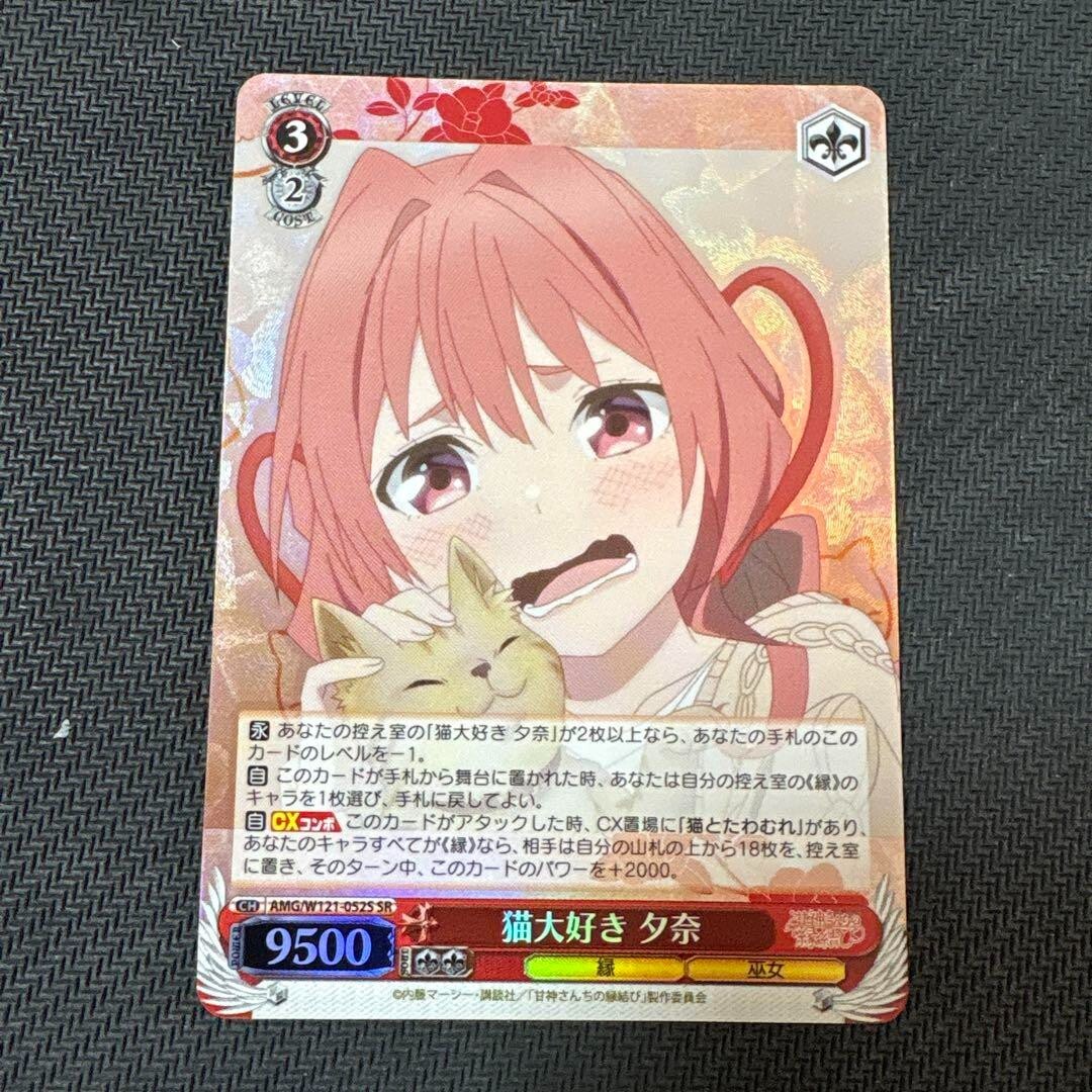 ね*こ様 Weiss Weiss Schwarz Tying the Knot with an Amagami Sister AMG/W121-052S