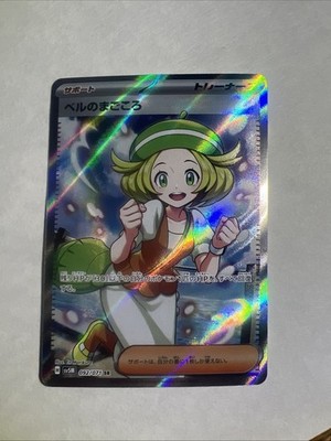 Bianca's Sincerity 092/071 SR SV5M Cyber Judge Japanese Pokemon Card Mint