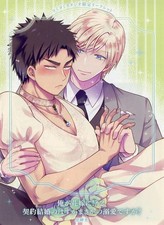 Boys Love Book Anime Mook "I Will Be the Bride" Limited Edition Comic Gift