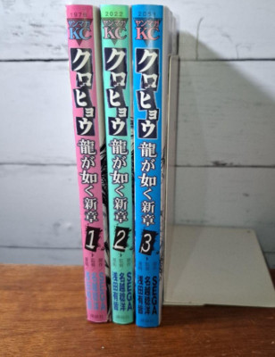 KUROHYO RYU GA GOTOKU Shinshou Japanese Ver Complete Full Comics Manga Vol.1-3