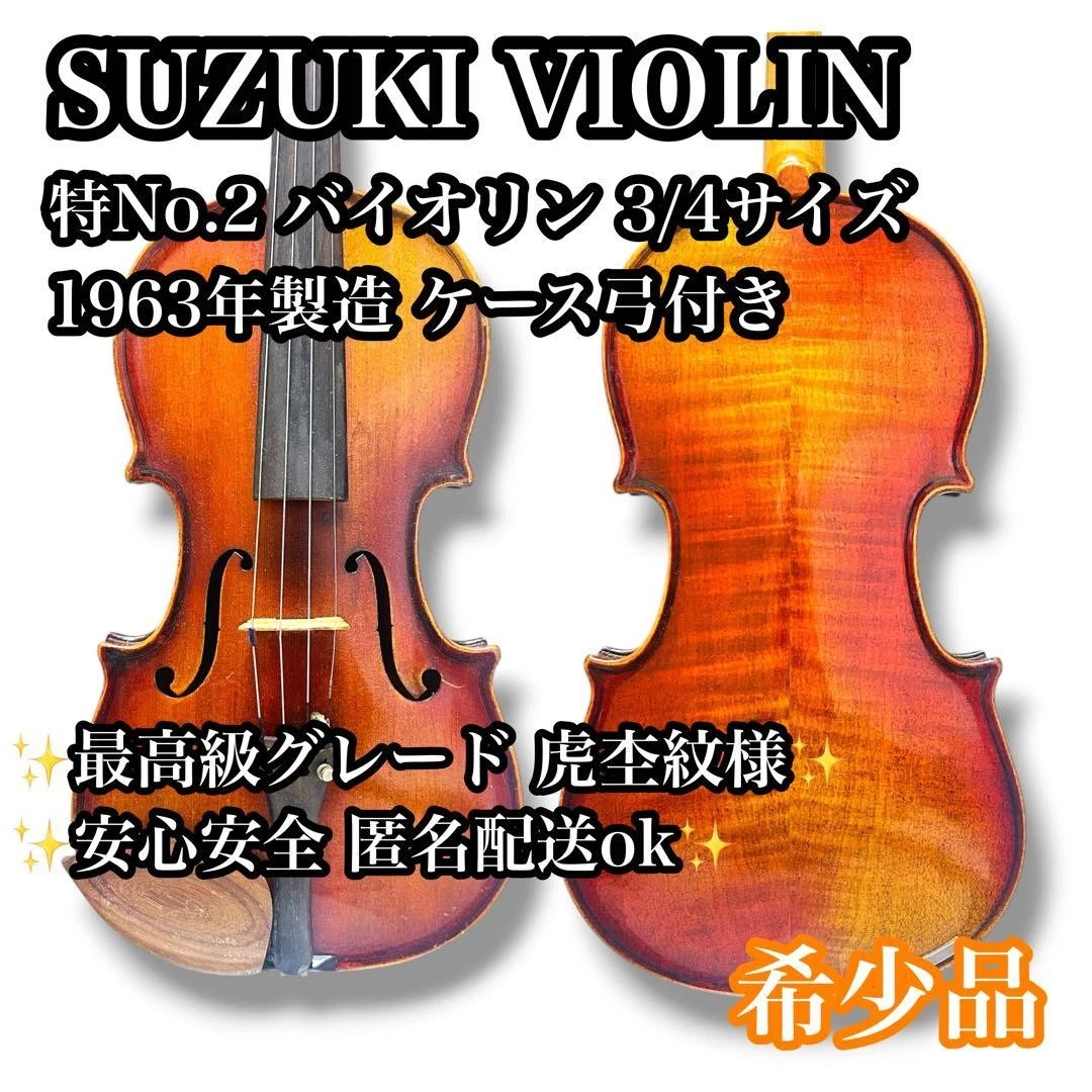 SUZUKI バイオリン 特No.2 4/4サイズ 弦楽器 ケース付属 SUZUKI バイオリン 特No.2 4/4サイズ 弦器 ケース付属 Stringed