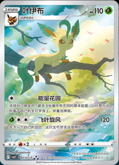 Pokemon Chinese Exclusive CBB2C-06 15/15 Gem Pack VOL.2 Eevee 4Pcs Set IN STOCK - Image 4 of 4