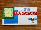 Vintage Chinese version Monopoly board game - Parker Brothers