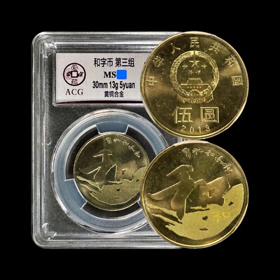 CHINA. 2013, 5 Yuan - Harmony ''He'' Calligraphy, Running Hand Script ACG Slab 110