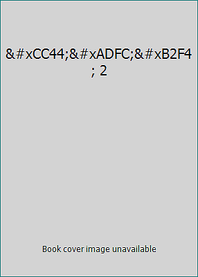 채근담 2 by 채지충