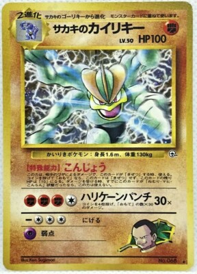 Giovanni S Machamp No 068 Pokemon Card Game Holo Very Rare Nintendo Japanese F S Ebay