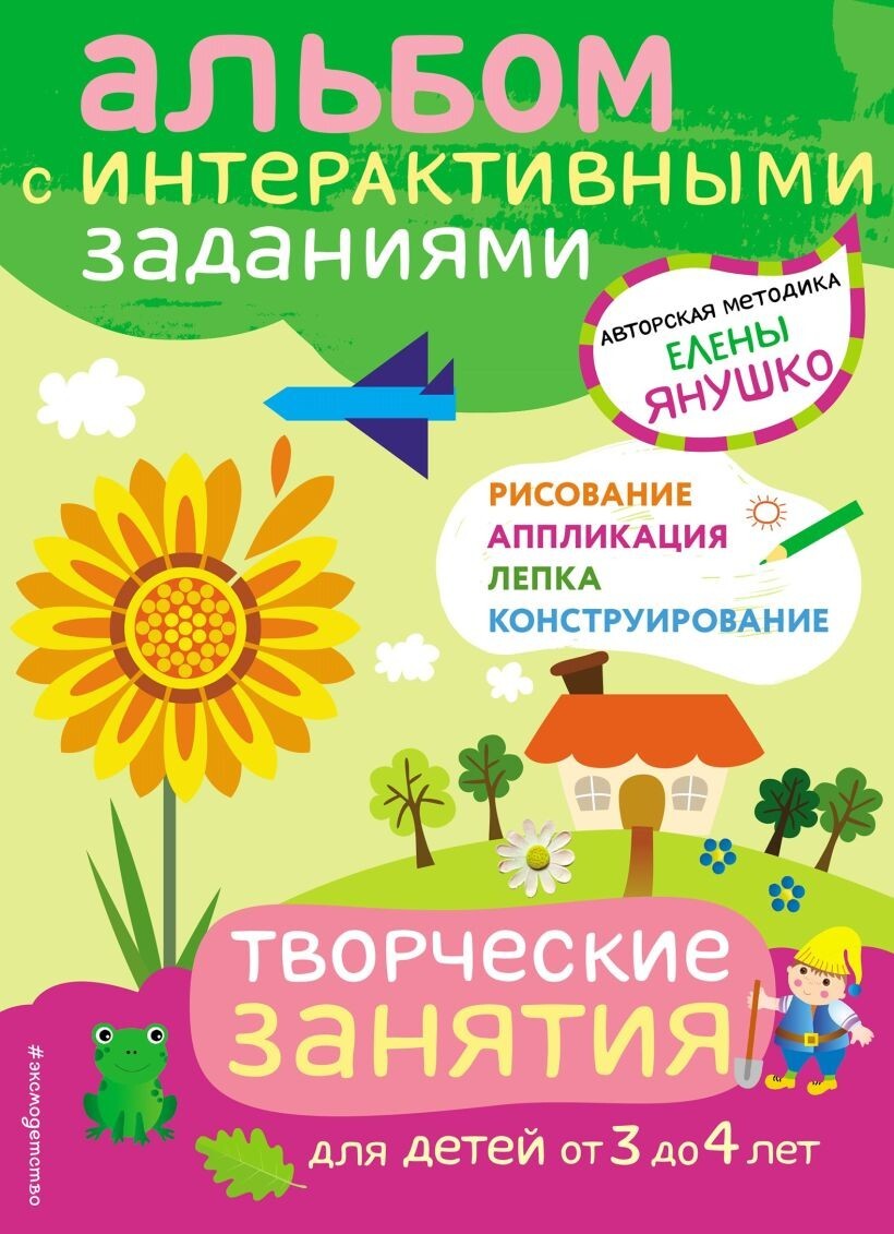 Творческие занятия | Игры и задания для детей от 3 до 4 лет