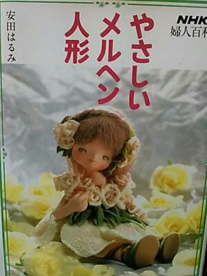 Zarte Märchen Puppen Handarbeit Basteln Muster Nhk Nähen