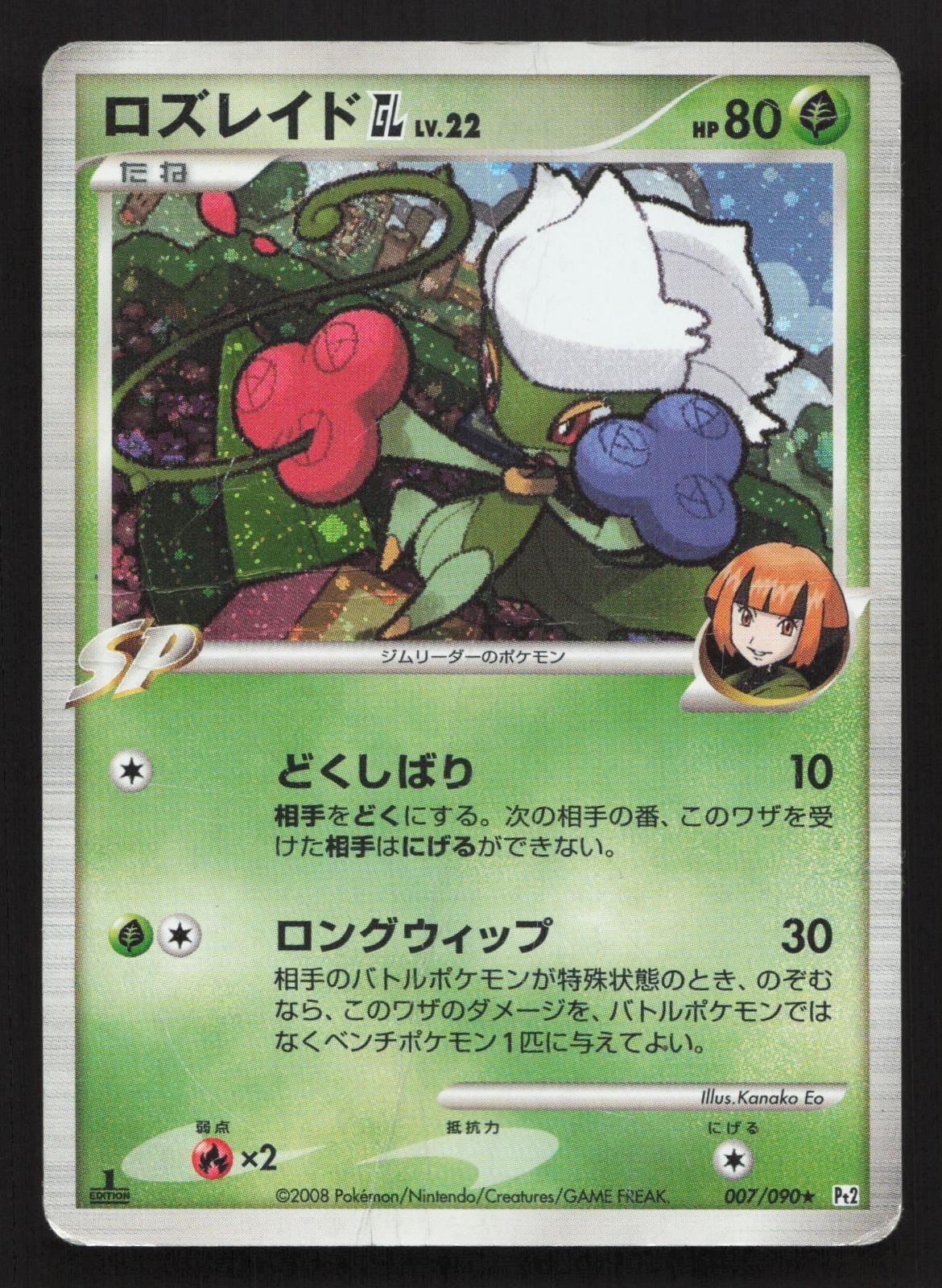 Roserade GL 007/090 Bonds End of Time DMG Japanese Pokemon Card TCG