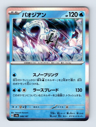 Chien-Pao - Terastal Festival ex 048/187 - Holo Rare - NM - Japanese Pokémon