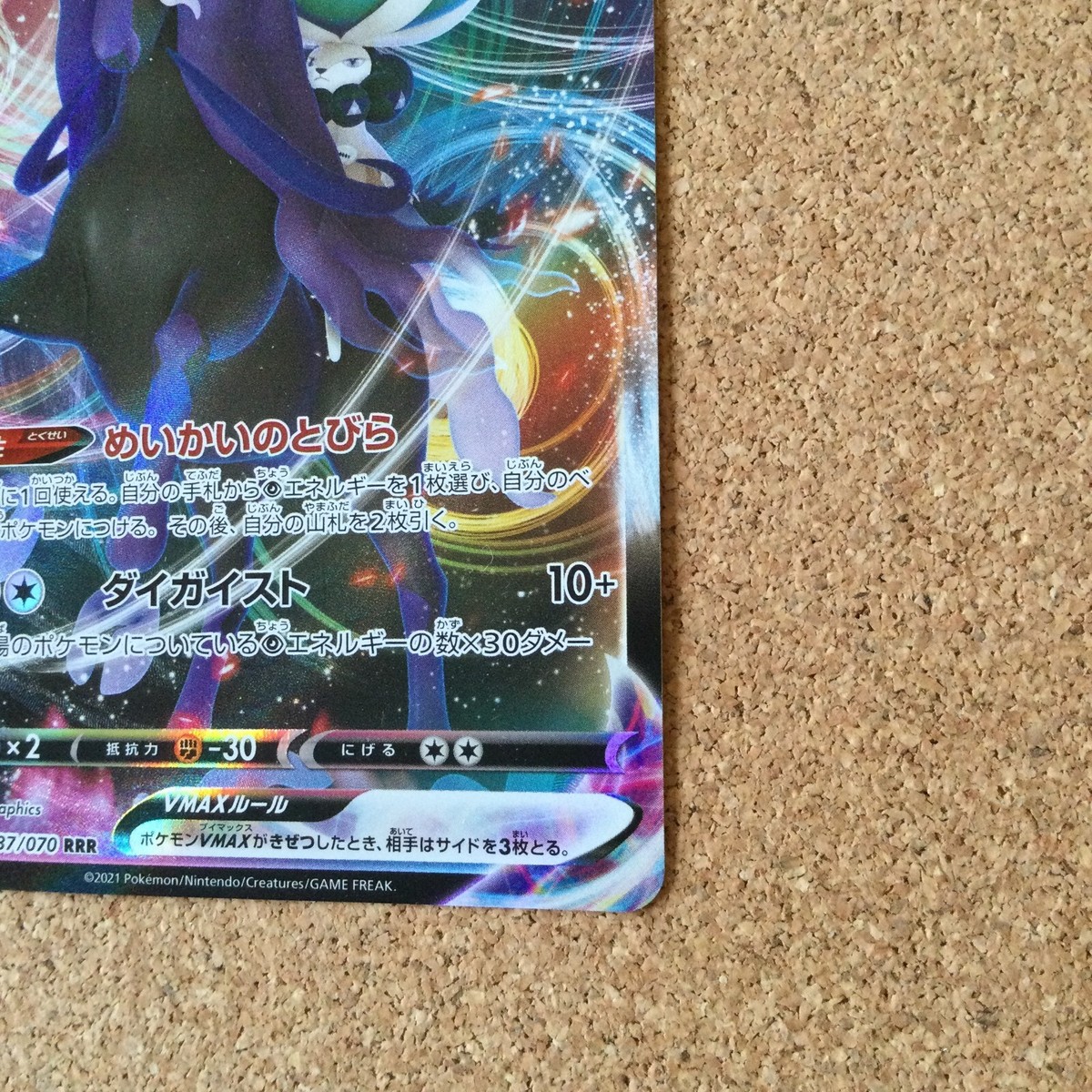 NM】Pokemon Card Japanese / Shadow Rider Calyrex VMAX 037