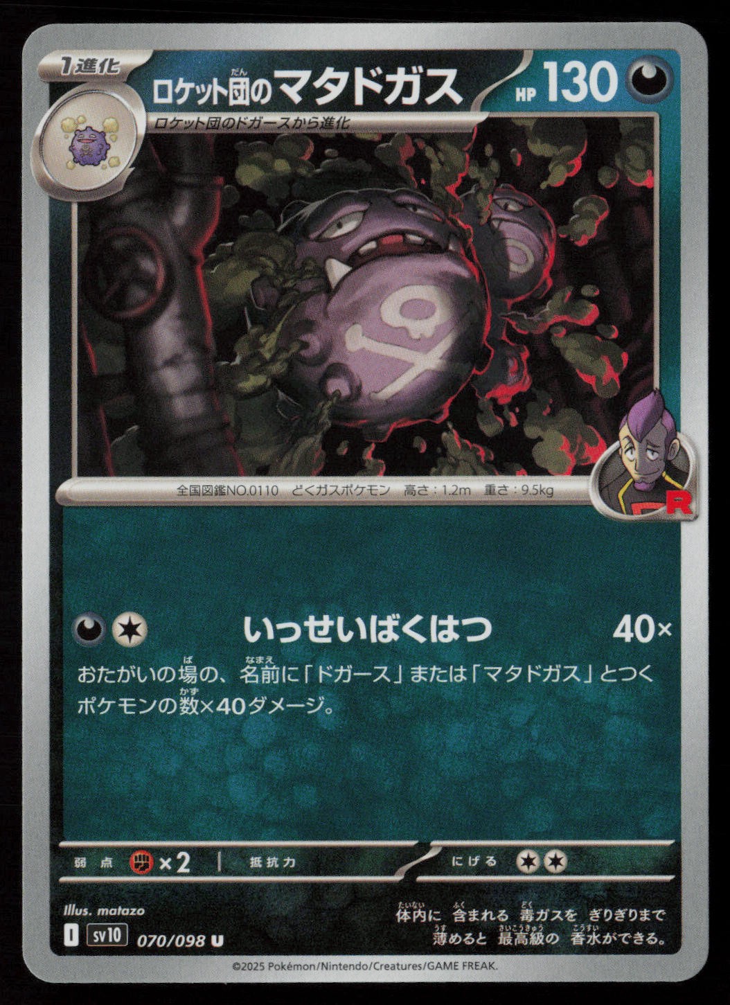 Team Rocket's Weezing 070/098 Pokemon Glory of the Rocket Gang Japanese NM