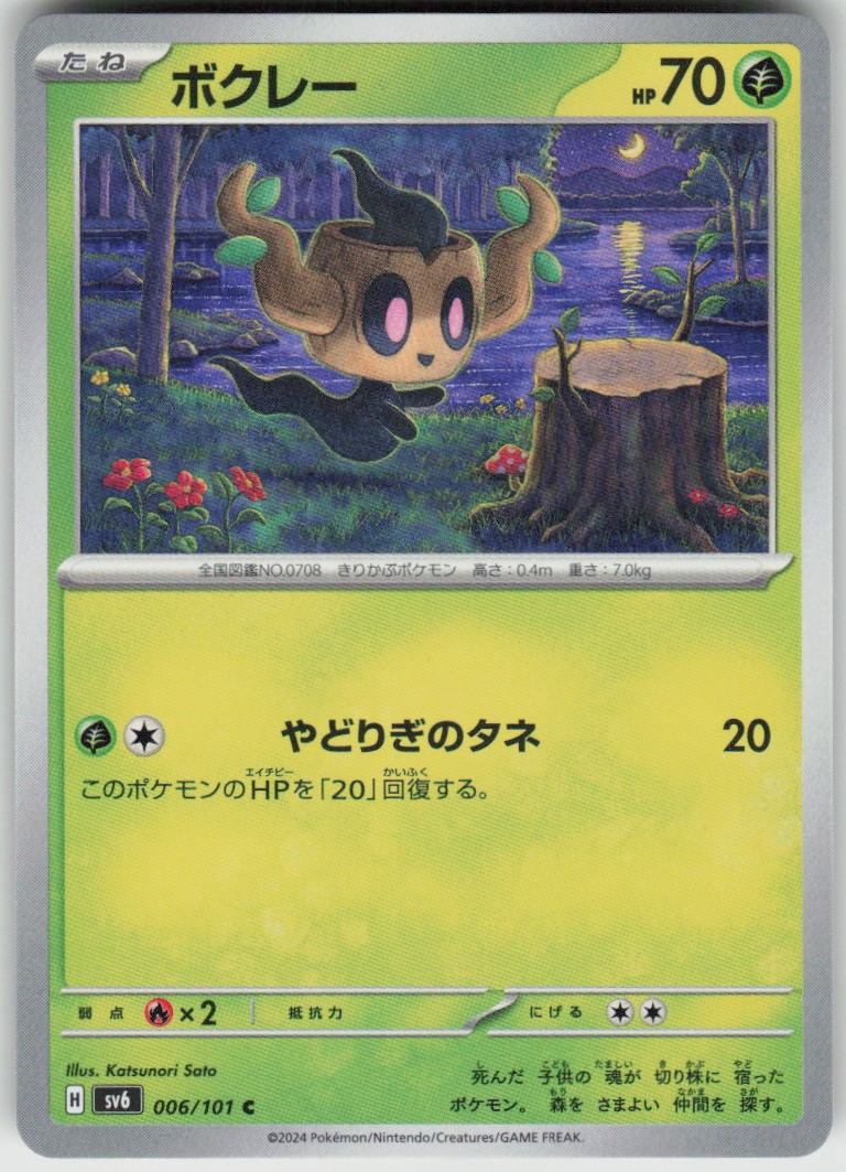 Phantump 006/101 Common Mask of Change Pokemon Japanese Near Mint