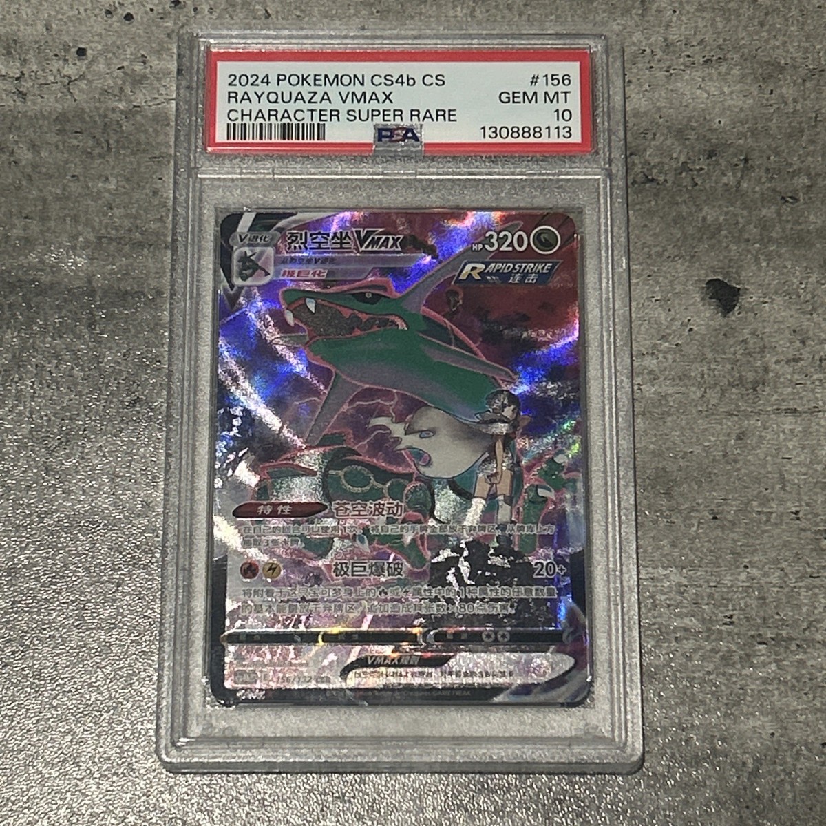 POKEMON TCG: 2024 SIMPLIFIED CHINESE SUPER RARE #156 RAYQUAZA VMAX