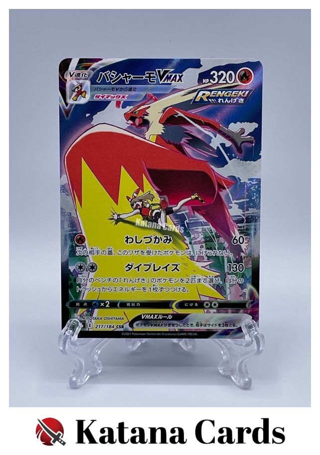 Blaziken VMAX CSR 217/184 S8B Vmax Climax - Pokemon Card Japanese