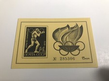 Product Image: vintage 1972 Tokyo summer olympic games CCCP stamp