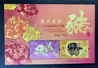 2019 China Hong Kong Dog & Pig Gold & Silver Stamp Sheetlet MNH