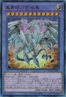 Neo Blue-Eyes Ultimate Dragon Ultimate Rare QCCP-JP007 Yugioh Japanese NM