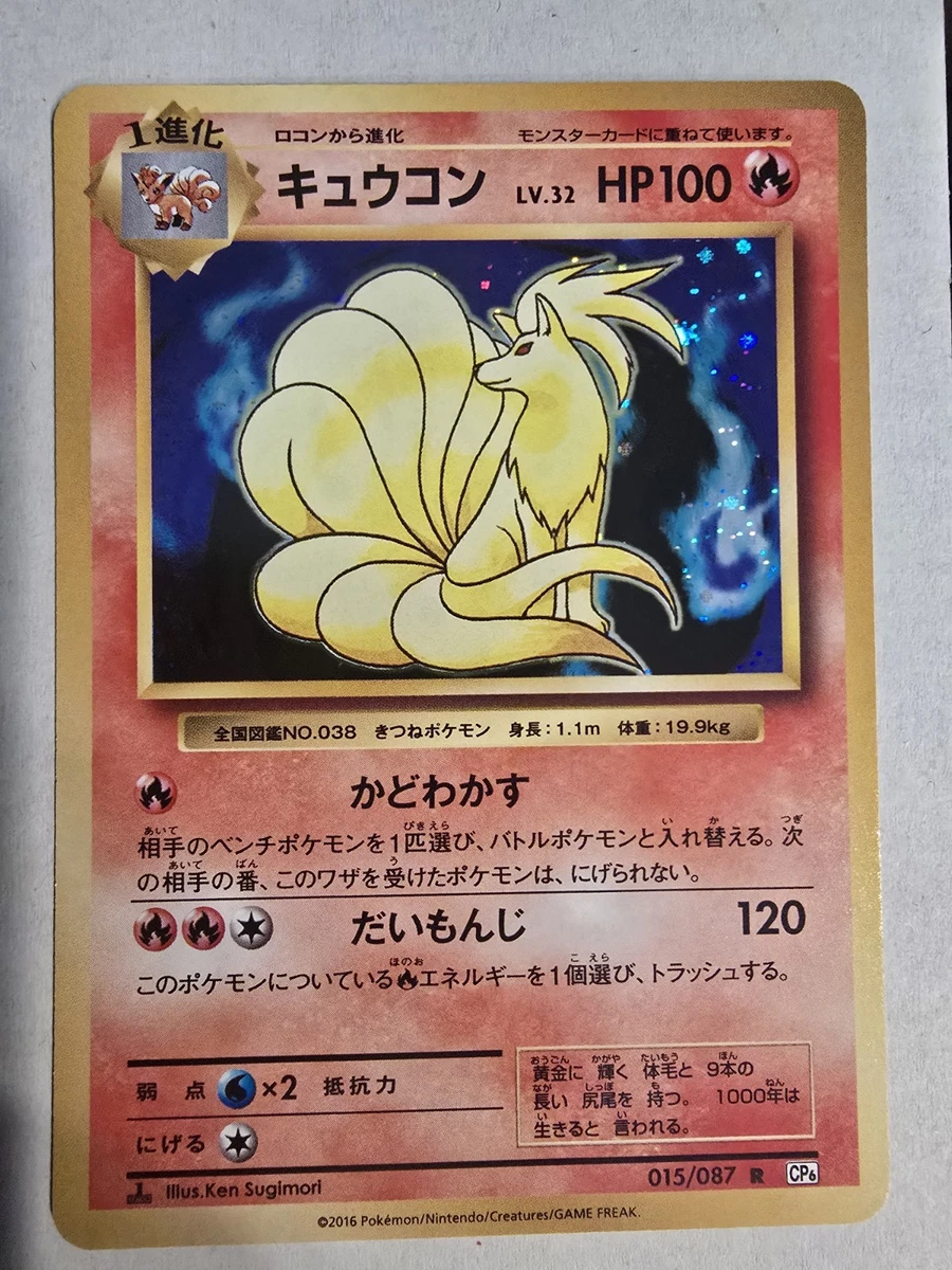 Ninetales 015/087 Cp6: Expansion Pack 20th Anniversary for sale | eBay