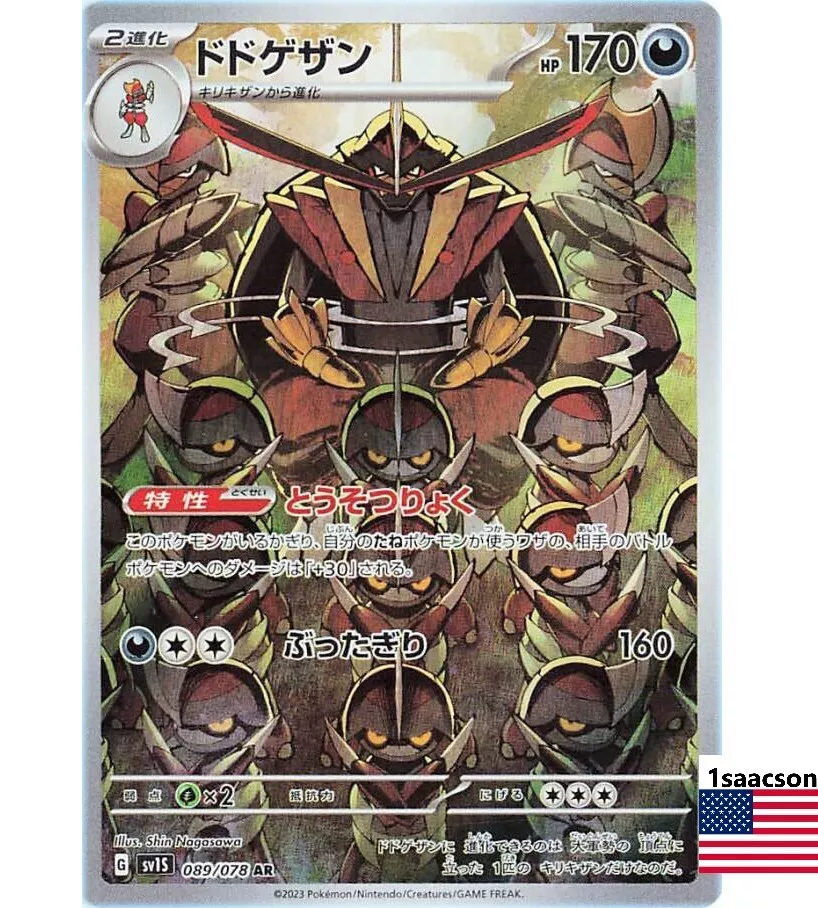 Pokemon Trading Card Game SV1S 089/078 AR Kingambit (Rank A)