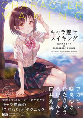 How to Draw Character fascination making Beautiful girl skin hair eyes Manga JP