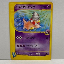 Pokemon Card Japanese Will's Slowking VS Series 077/141 1st Edition 2001 NM