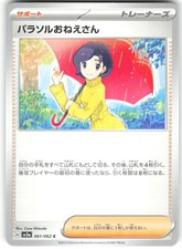 Parasol Lady #61 Prices | Pokemon Japanese Raging Surf | Pokemon Cards