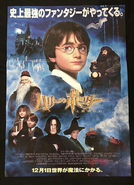Harry Potter and the Sorcerer's Stone 2001 Japan Original Poster