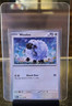  Wooloo 124/142 Sv07: Stellar Crown Pokemon TCG Card English