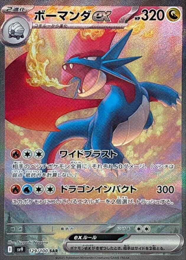 129-100-SV9-B - Pokemon Card - Japanese - Salamence ex - SAR 129-100-SV9-B - Pokemon Card - Japanese - Salamence ex - SAR