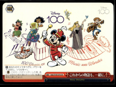 2023 Weiss Schwarz Disney 100 Climax Rare Door CX(Dds/S104-076) Disney 100