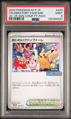 PSA 9] 2025 PROMO 033/M-P おいわいファンファーレ トレカ ポケカ