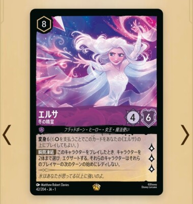 ロルカナ エルサ 42/204・JA・1 Disney Lorcana card Elsa Non