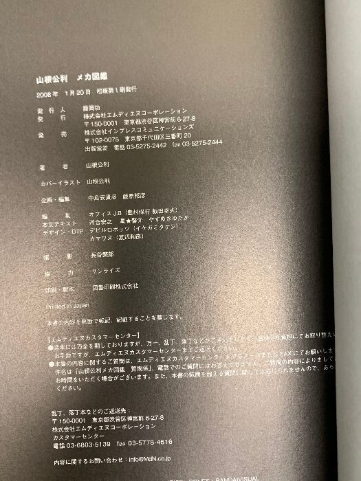 Mechanical Design Book Picture Kimitoshi Yamane Mecha Encyclope