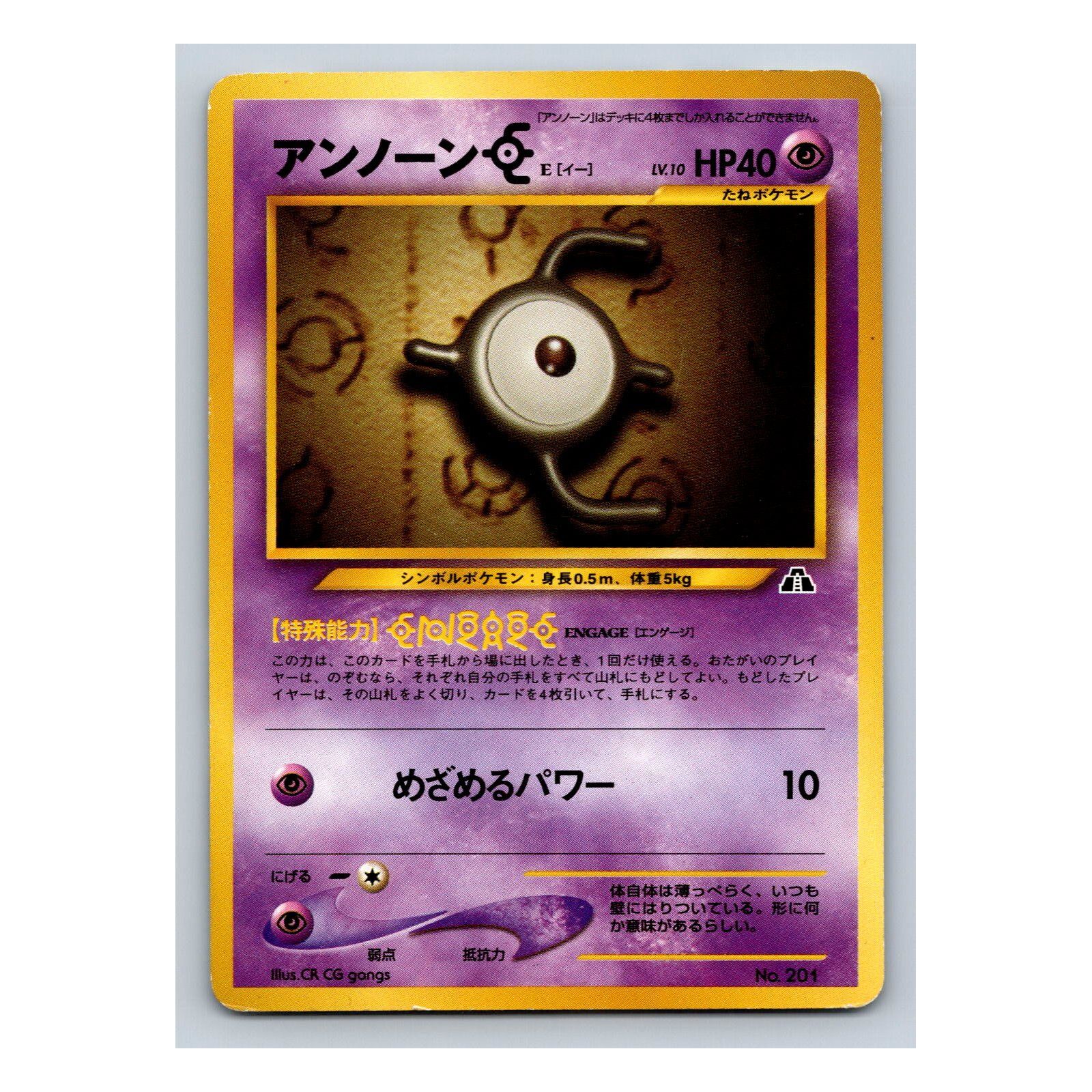 Unown E Promo #201 - Pokemon Card Japanese 2000 Neo Discovery Premium File 2