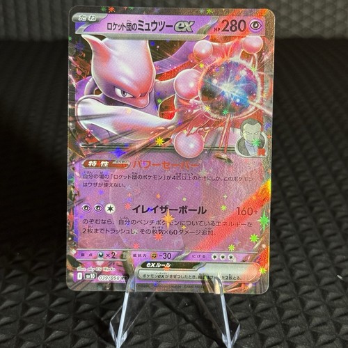 Team Rocket's Mewtwo ex 039/098 Sv10: The Glory of Team Rocket Holo (Japanisch) - Bild 1 von 10