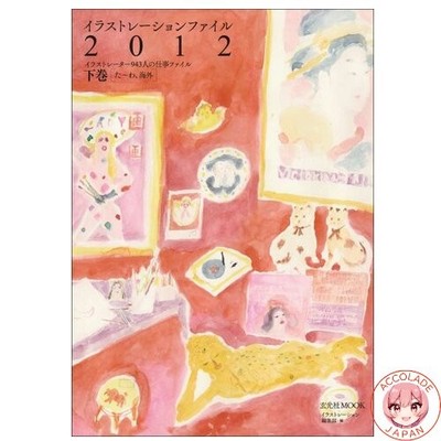 Illustrationsdatei 2012 Band 2 Genkosha MOOK
