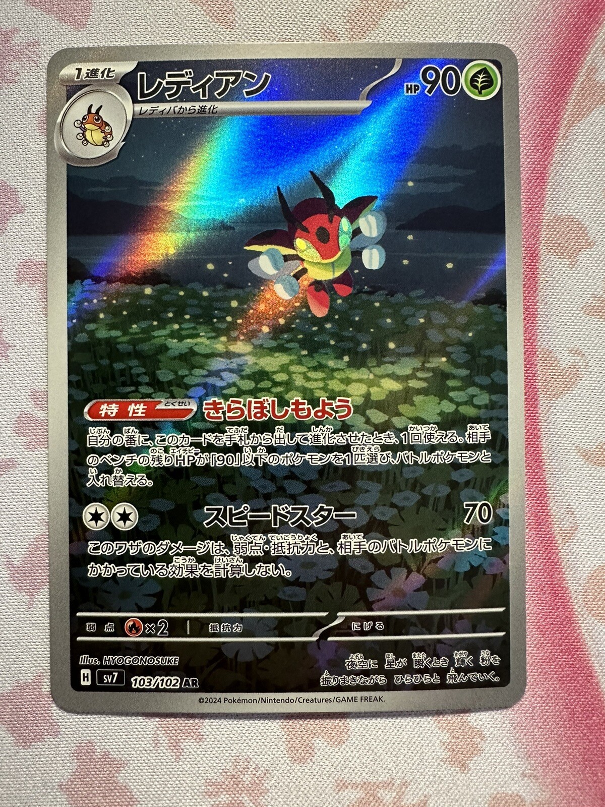 2024 Near Mint Pokemon Ledian AR 103/102 sv7 Stellar Miracle Japanese